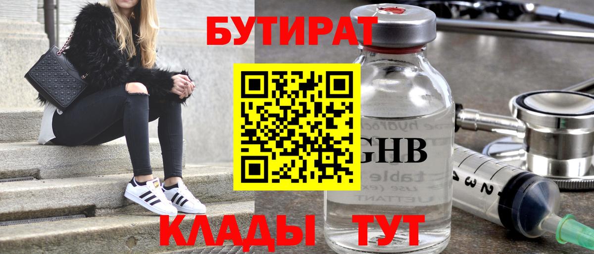 Истра  БУТИРАТ бутандиол  Вход с VPN 