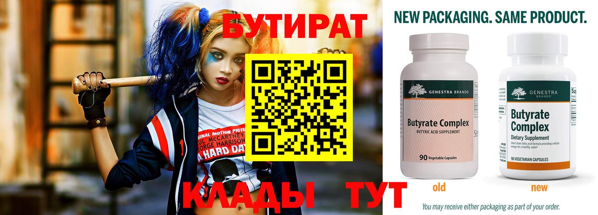Бутират BDO 33% Истра