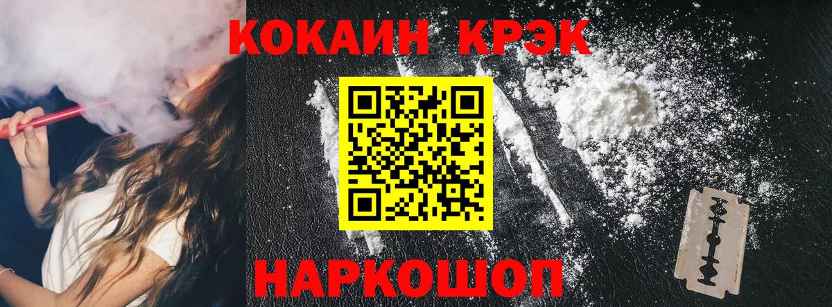 Истра  COCAIN  Вход с VPN  Cocaine VHQ  КОКАИН Колумбийский 