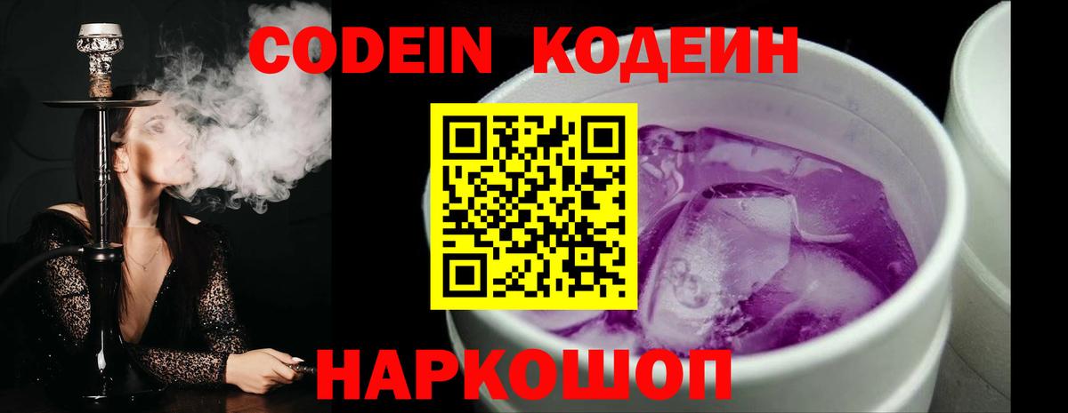 Истра  Кодеин Purple Drank  Вход с VPN  Кодеин Purple Drank 