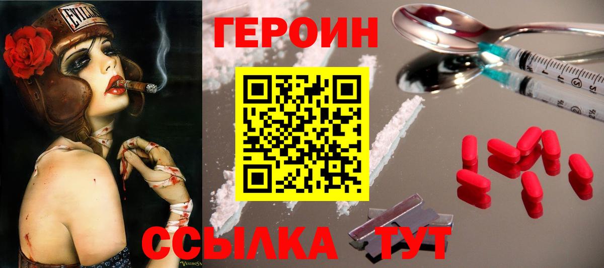 Героин хмурый Истра