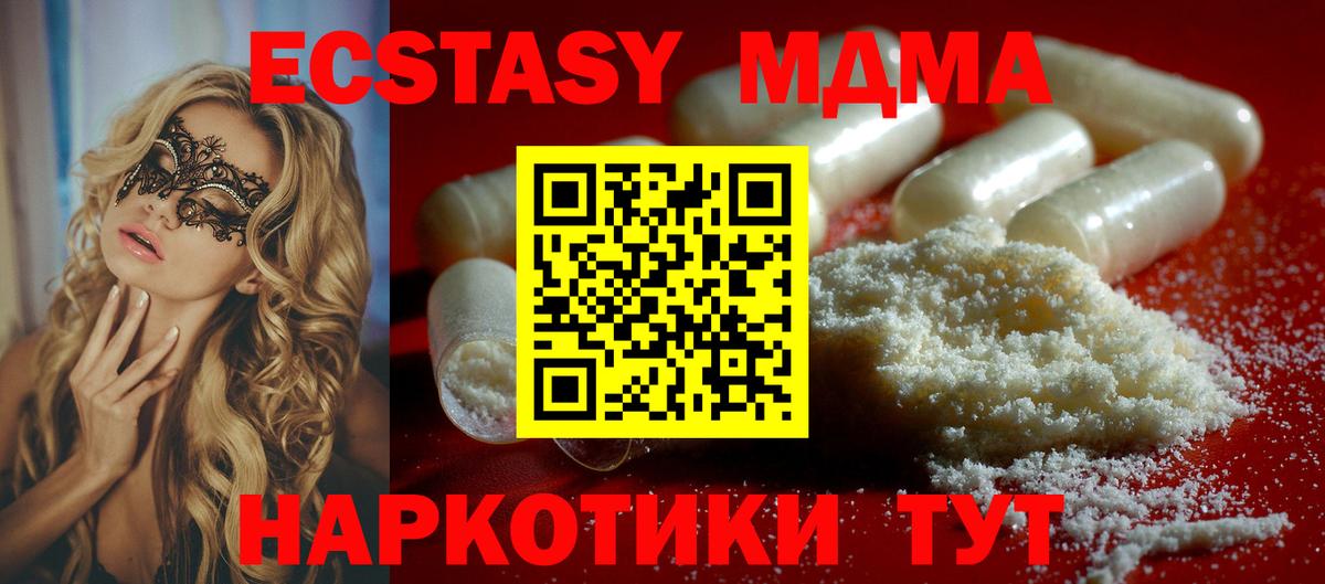 МДМА кристаллы Истра